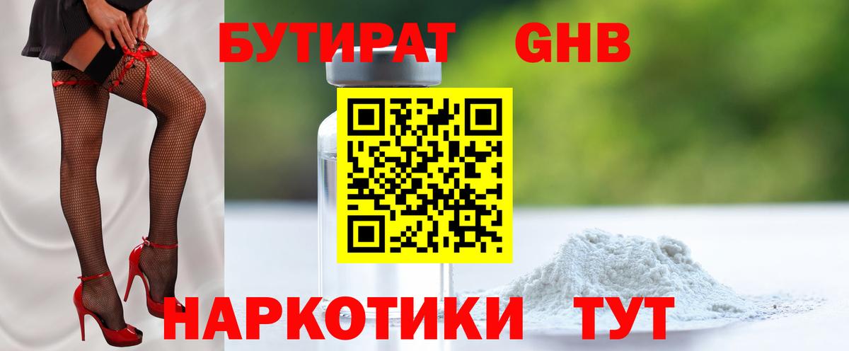 Екатеринбург  БУТИРАТ оксибутират  Вход с VPN 