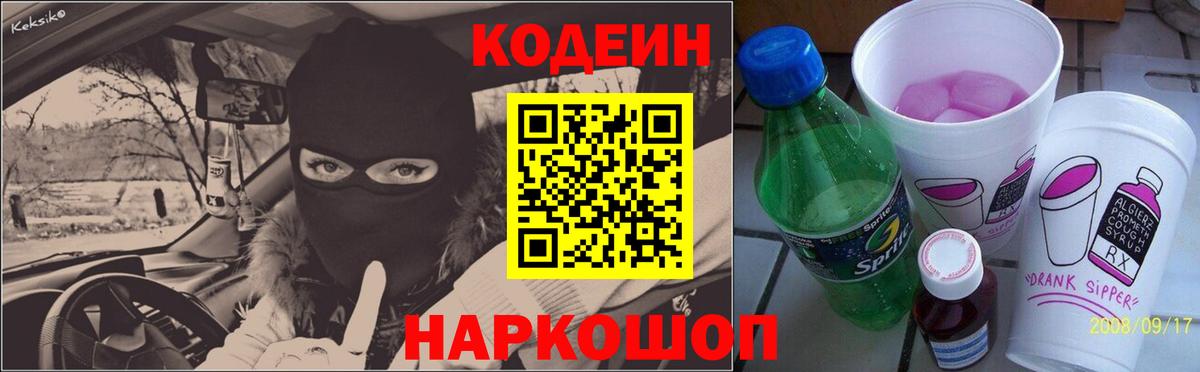 Codein Purple Drank  Вход с VPN  Екатеринбург 
