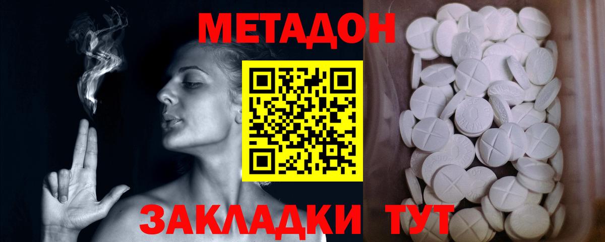 Метадон белоснежный Екатеринбург