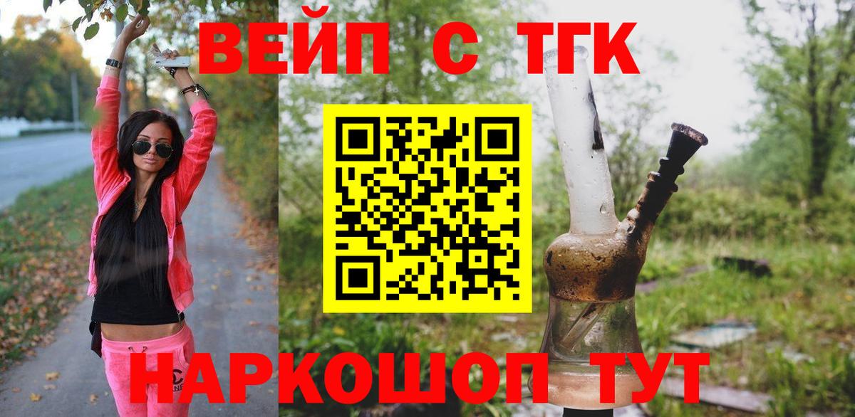 Дистиллят ТГК вейп  Вход с VPN  Екатеринбург 