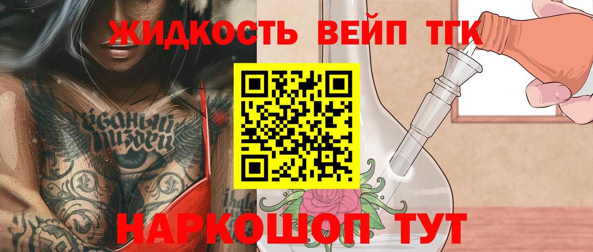 Дистиллят ТГК вейп с тгк Екатеринбург
